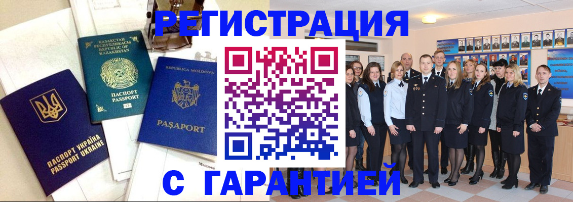временная регистрация в квартире в Черноголовке