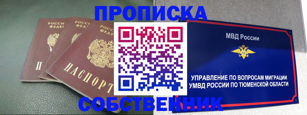 прописка законно в Черноголовке
